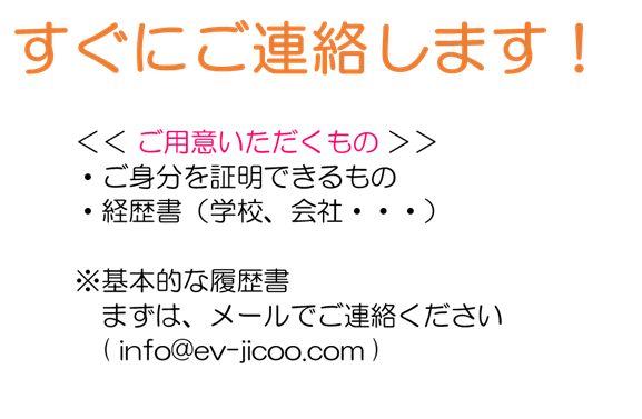 講師採用